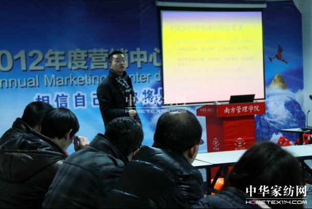 南方寢飾渠道中心2013年工作規劃會議圓滿舉行