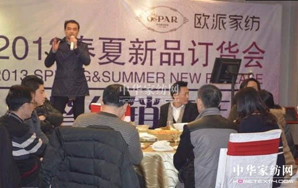 歐派家紡春夏新品訂貨場面熱烈