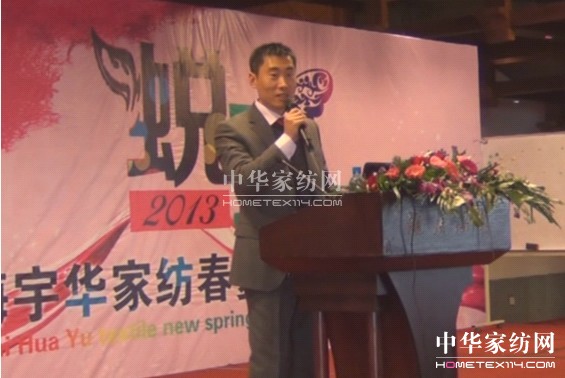 宇華家紡春夏新品發(fā)布會(huì)召開(kāi)