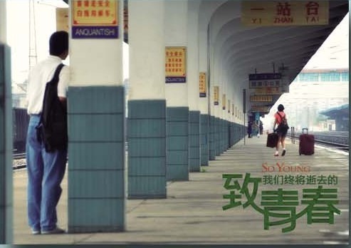 趙薇《致青春》韓庚佟麗婭劇照曝光