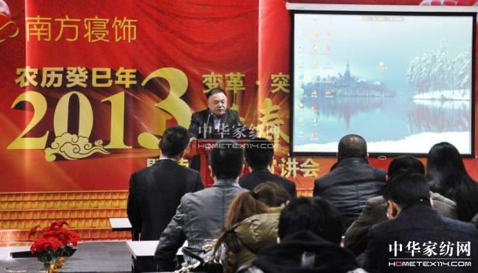 南方寢飾2013年春節團拜會在滬舉行