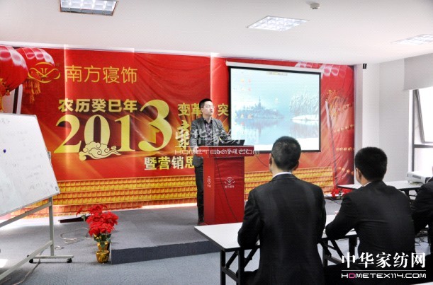 南方寢飾2013年春節團拜會在滬舉行