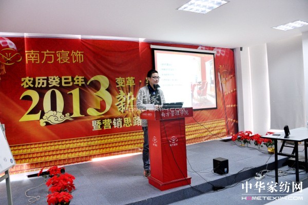 南方寢飾2013年春節團拜會在滬舉行