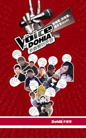 多喜愛家紡好聲音激情上演