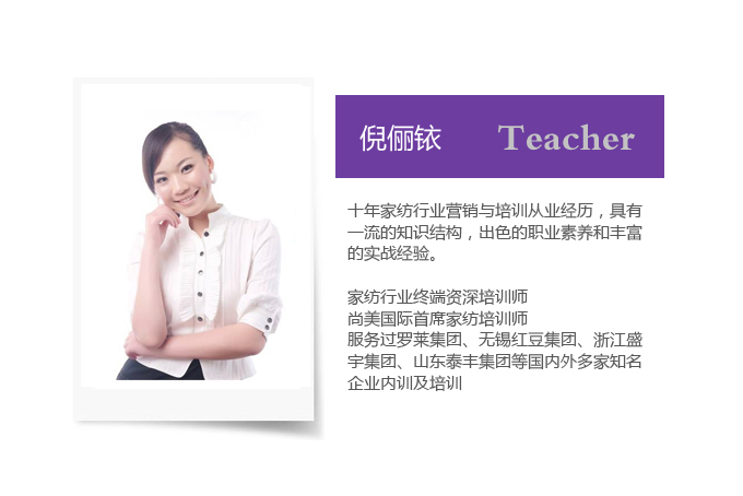 尚美國際將舉辦家紡陳列培訓課