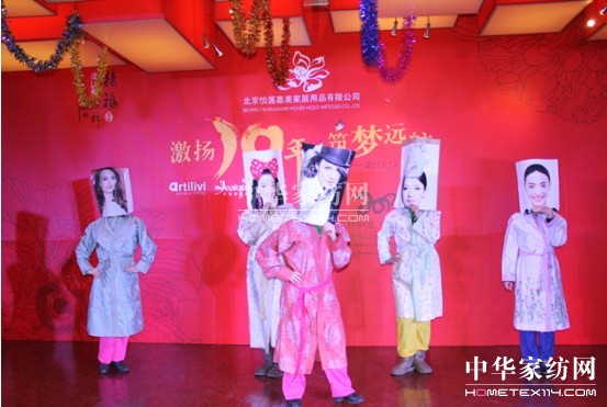 怡蓮集團(tuán)2013新春聯(lián)歡會