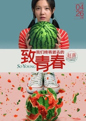 "致青春"曝人物海報韓庚變純凈少年