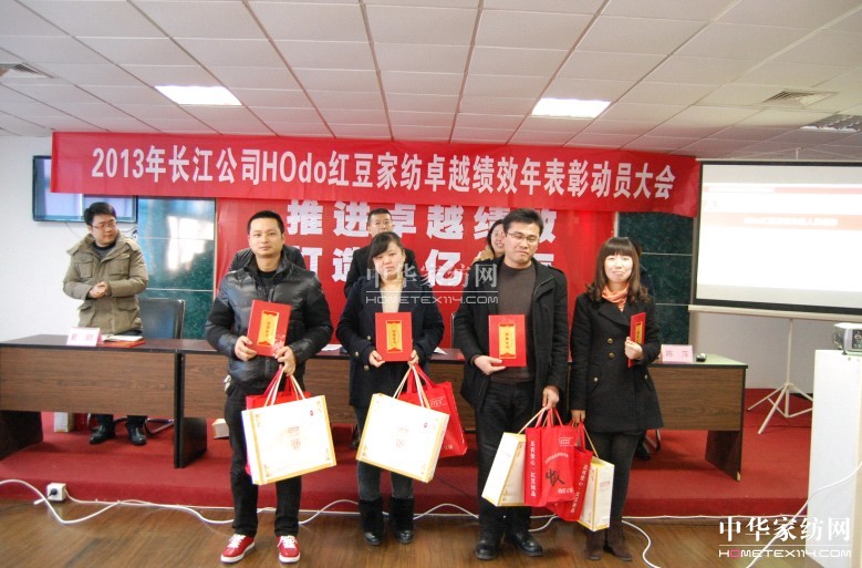 2013年HOdo紅豆績效年表彰動員大會