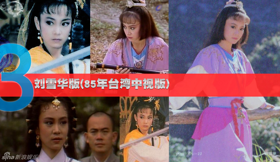 "笑傲江湖"各版本任盈盈盤點
