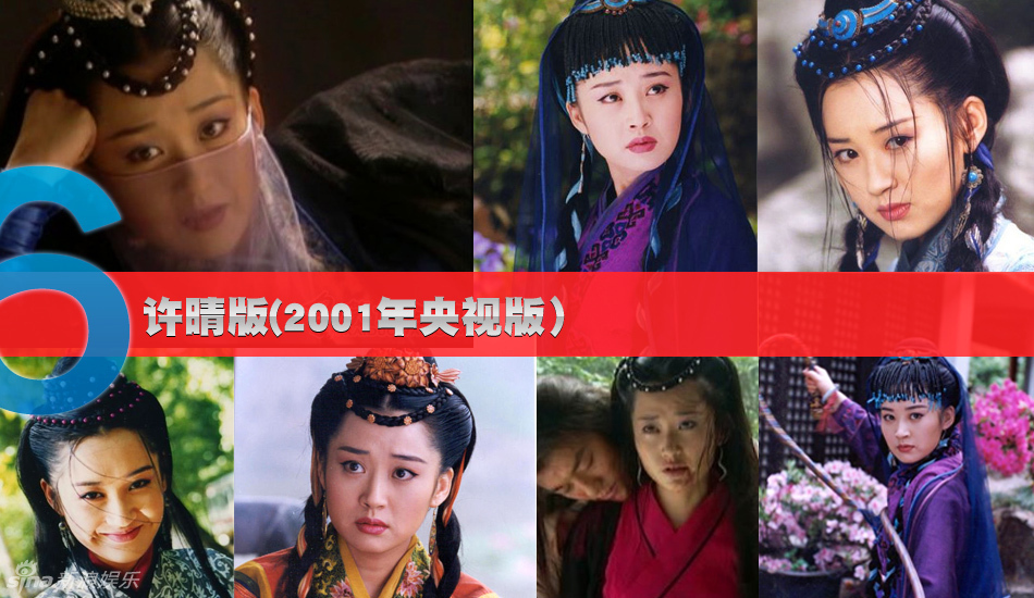 "笑傲江湖"各版本任盈盈盤點
