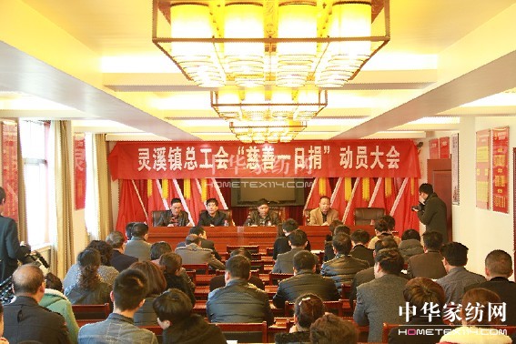 “慈善一日捐”動員大會在盛宇舉行