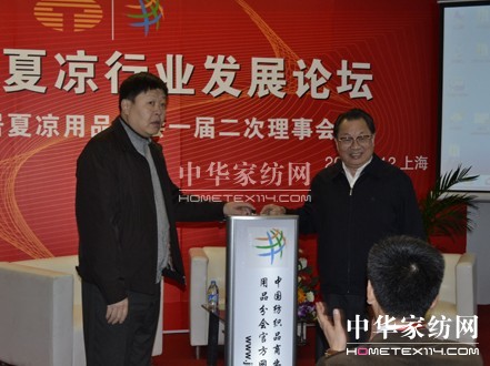 中國家居夏涼行業發展論壇舉行