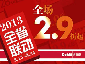 多喜愛促銷風(fēng)暴席卷江西