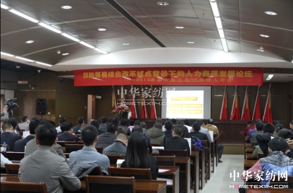 真愛集團人力資源發展論壇舉辦