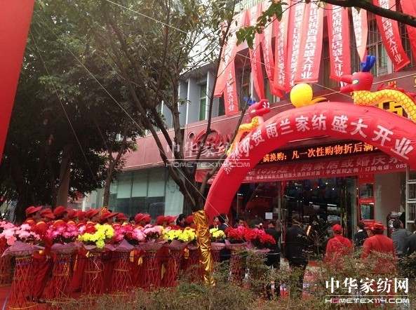四川市雨蘭家紡專賣店魅力登場