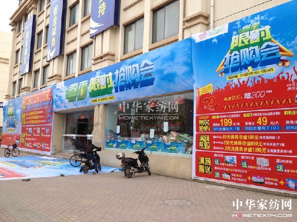 紅富士生態家紡特賣會驚喜開幕