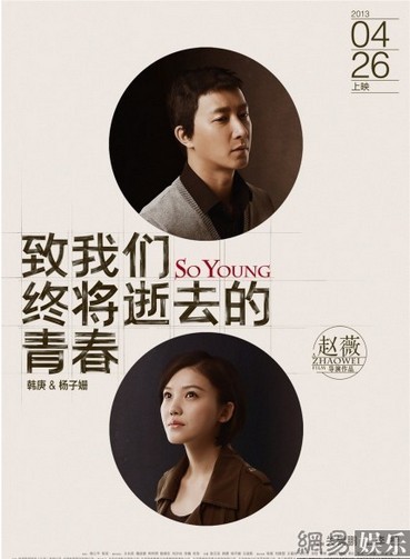 "致青春"發"冒號"海報解讀人物關系