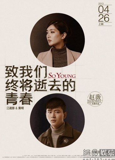 "致青春"發(fā)"冒號"海報解讀人物關(guān)系