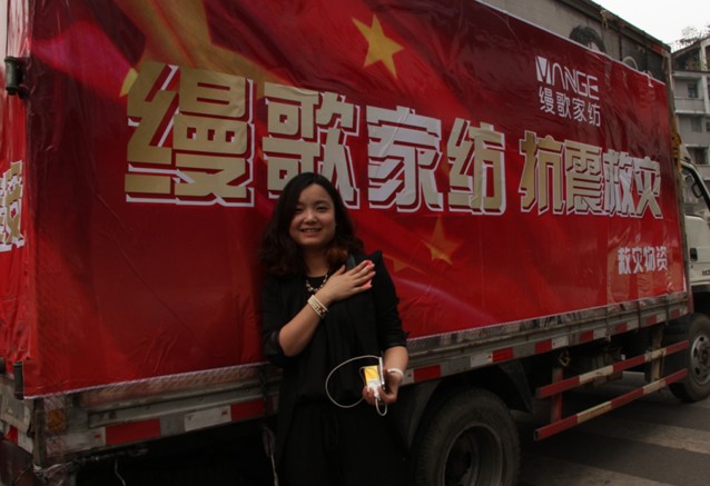 縵歌家紡溫暖災區