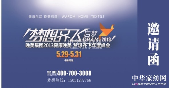 晚美夢想齊飛年度峰會(huì)即將盛大啟幕