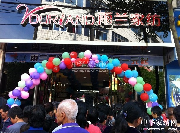 宜黃雨蘭專賣店重裝開(kāi)業(yè)