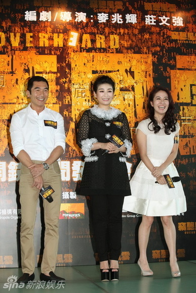 "竊聽風云3"開機黃奕古天樂等現身