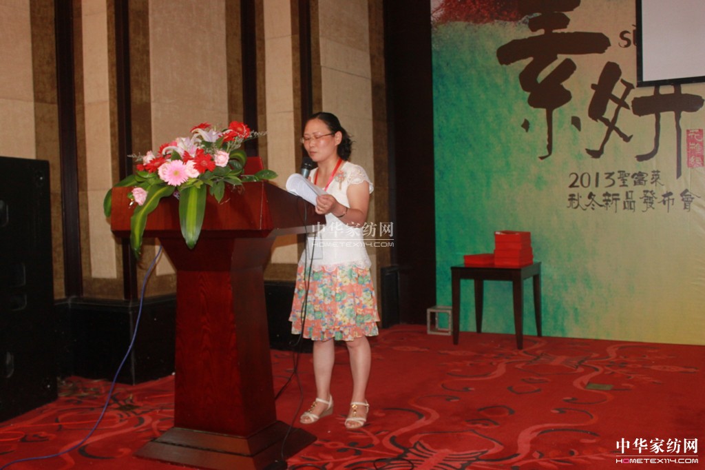 圣富萊家紡2013“素·妍”新品發布會