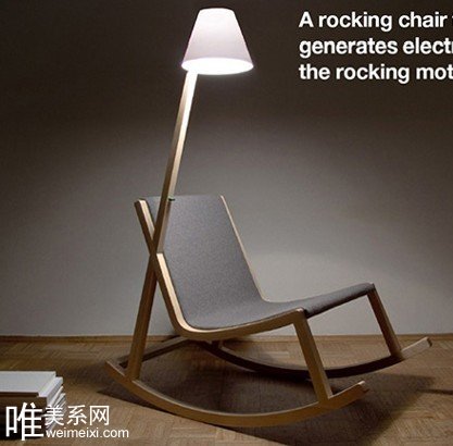 創意搖椅 自動獲取能量 環保舒服
