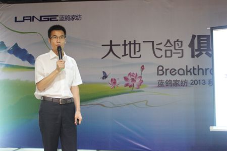 藍(lán)鴿家紡2013年秋冬訂貨會(huì)起航