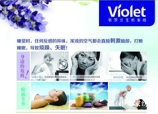 紫羅蘭 讓時(shí)尚充滿健康元素