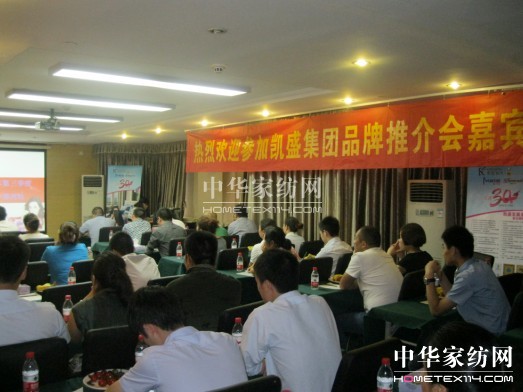 凱盛2013第三季度多品牌推介會(huì)鄭州落幕