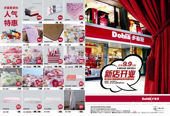 多喜愛桃江灰山港鄉(xiāng)鎮(zhèn)店開業(yè)