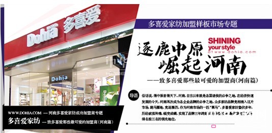 多喜愛:河南縣域家紡市場商機無限
