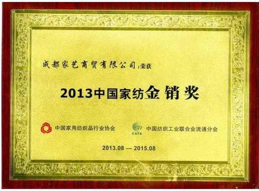 藍絲羽四川省級分銷商喜捧“金銷獎”