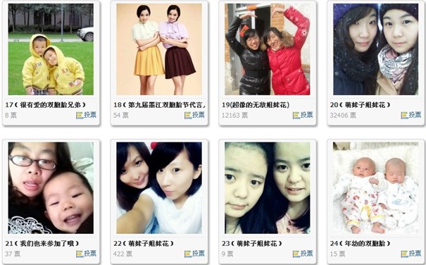 寶縵“尋找雙子星”活動火熱投票中