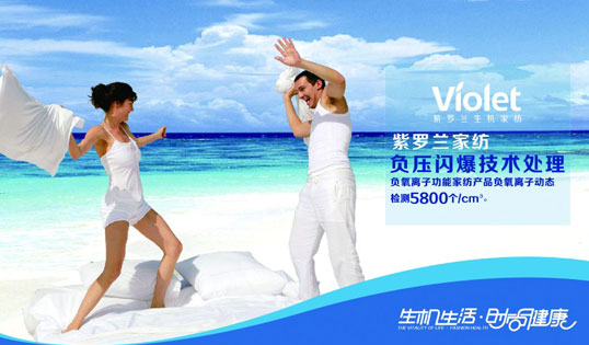 紫羅蘭家紡:讓您的品牌永葆青春