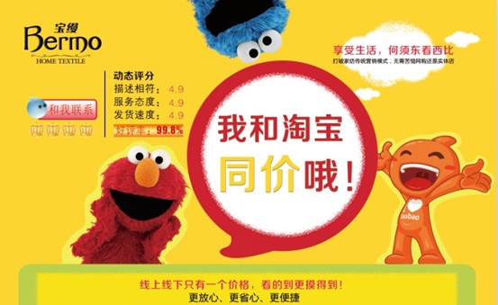 寶縵——家紡行業線上線下同價先行者