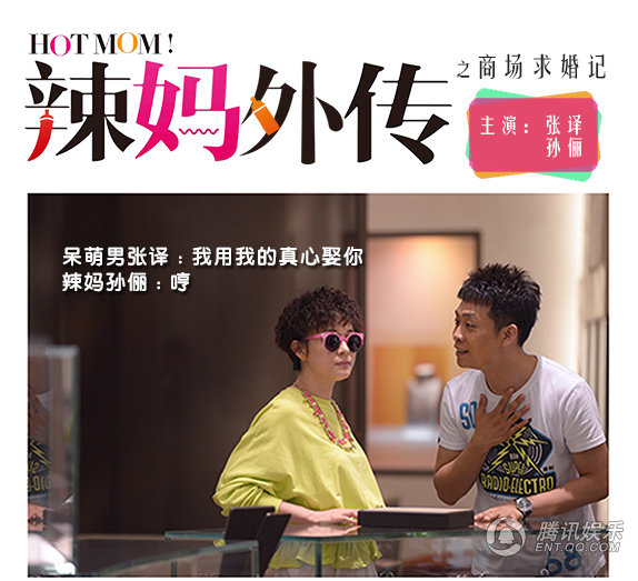 網友制《辣媽外傳》四格漫畫