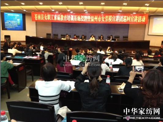盛宇:首批蒼南女職工素質教育培訓基地
