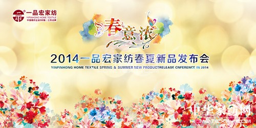 一品宏家紡演繹繁花如錦“春意濃”