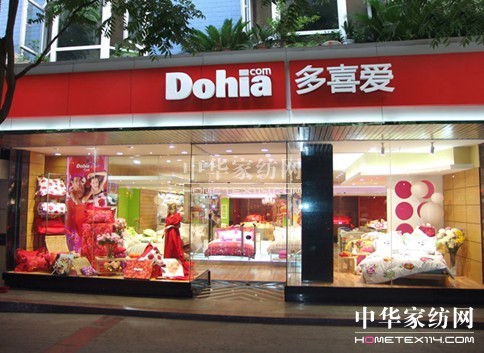 變招商為選商,多喜愛家紡穩步拓展