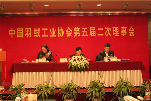 中國(guó)羽絨工業(yè)協(xié)會(huì)五屆二次理事會(huì)召開