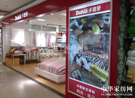 家紡業平穩增長 多喜愛厚積薄發