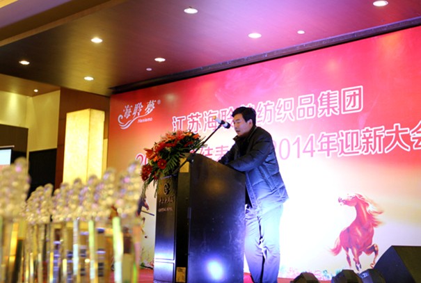 海聆夢集團2013總結表彰暨2014迎新大會