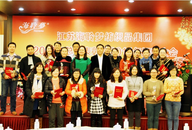 海聆夢集團2013總結表彰暨2014迎新大會