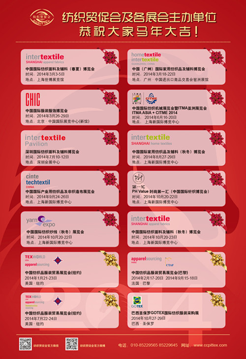 聚焦2014優質紡織展會