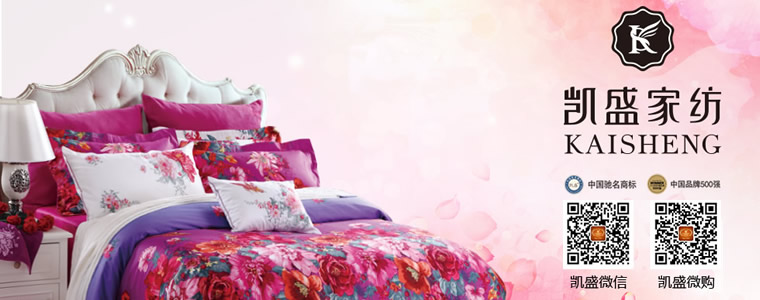 中國十大高端家紡品牌
