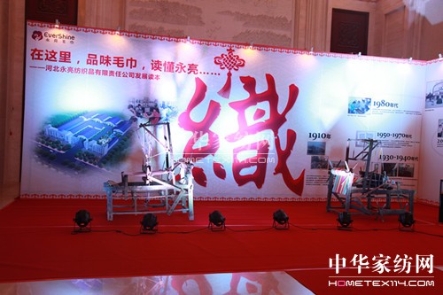 魯豫有約·永亮毛巾2014年新品戰(zhàn)略發(fā)布會(huì)舉行