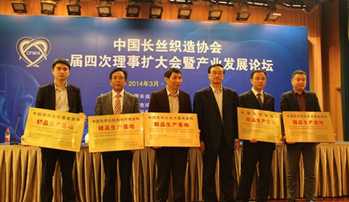 長絲織協(xié)一屆四次理事擴(kuò)大會(huì)在京召開