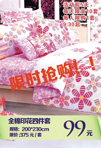 歐派家紡五常店換季搶購狂潮即將開始